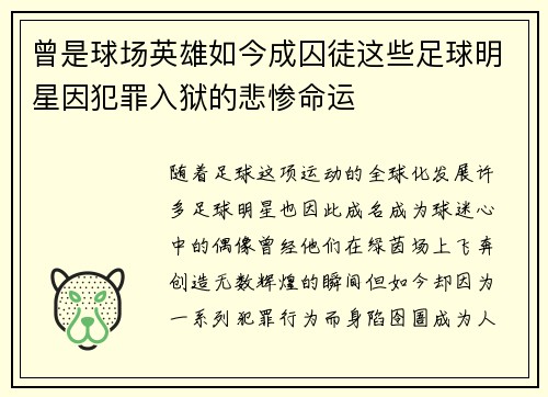 曾是球场英雄如今成囚徒这些足球明星因犯罪入狱的悲惨命运