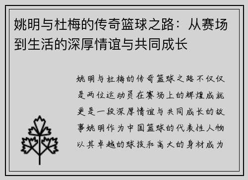 姚明与杜梅的传奇篮球之路：从赛场到生活的深厚情谊与共同成长